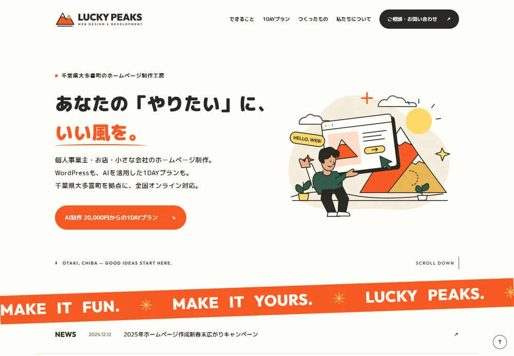 LUCKY PEAKSのトップページの表示例